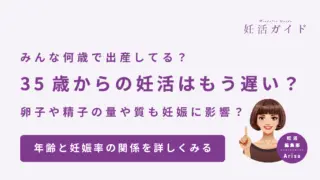 みんな何歳で出産してる?年齢と妊娠率の関係を詳しくみる