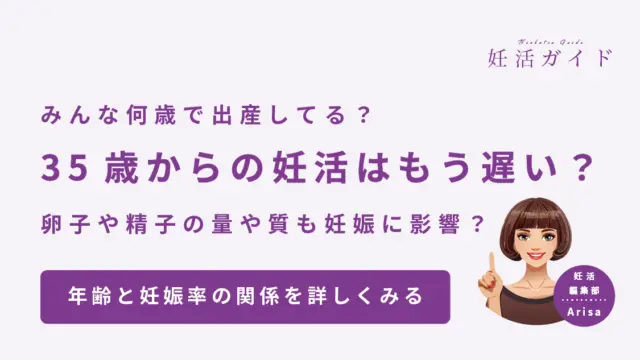 みんな何歳で出産してる？年齢と妊娠率の関係を詳しくみる