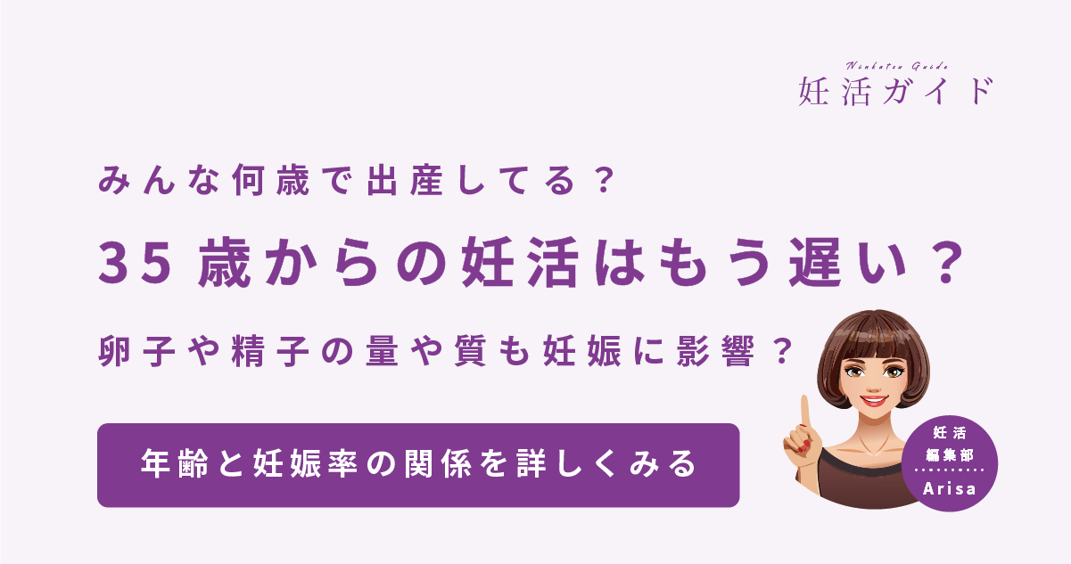 みんな何歳で出産してる？年齢と妊娠率の関係を詳しくみる