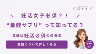【妊活初心者向け】葉酸はいつから必要？摂取量・食べ物・おすすめサプリ活用法まで解説