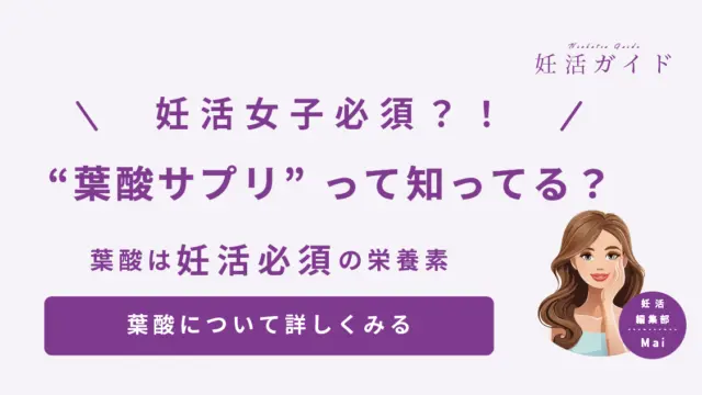 【妊活初心者向け】葉酸はいつから必要？摂取量・食べ物・おすすめサプリ活用法まで解説