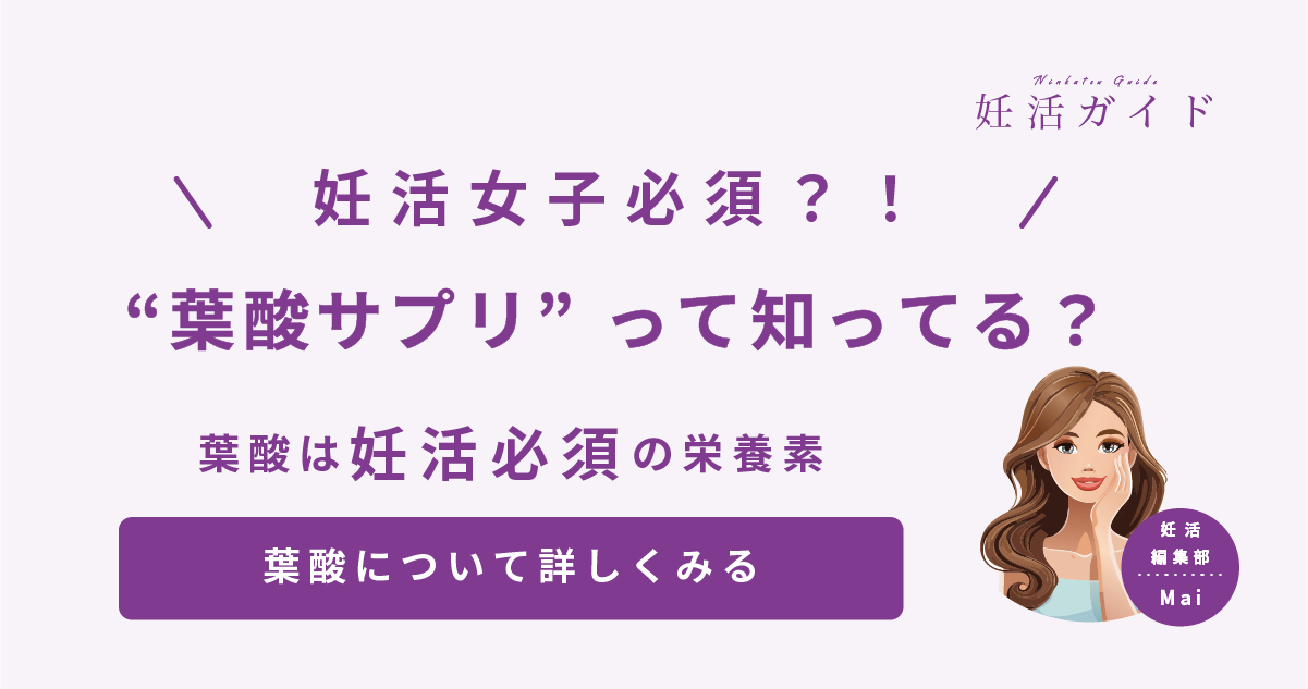 【妊活初心者向け】葉酸はいつから必要？摂取量・食べ物・おすすめサプリ活用法まで解説