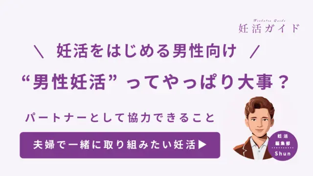男性妊活のまずやること｜検査・生活習慣・サプリの基礎知識まとめ