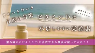 【妊活初心者向け】ビタミンD不足は妊娠を遠ざける?妊活で葉酸以外に摂りたい栄養素
