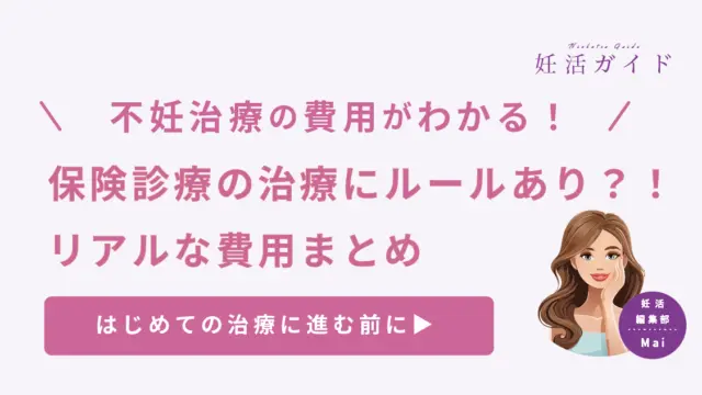 【はじめての不妊治療】いくらかかる？保険診療のリアルな費用とルールまとめ